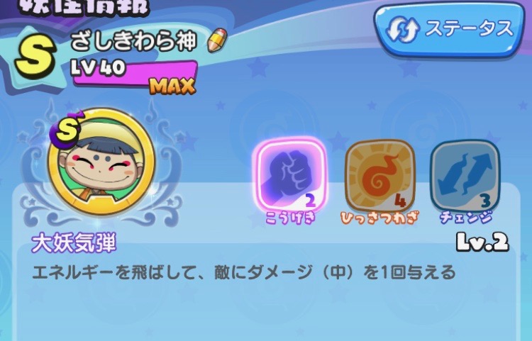 妖怪ウォッチ メダルウォーズ ざしきわら神のスキルをmaxにしたよ しげちゃんねる