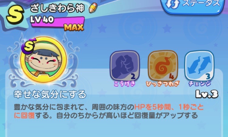 妖怪ウォッチ メダルウォーズ ざしきわら神のスキルをmaxにしたよ しげちゃんねる