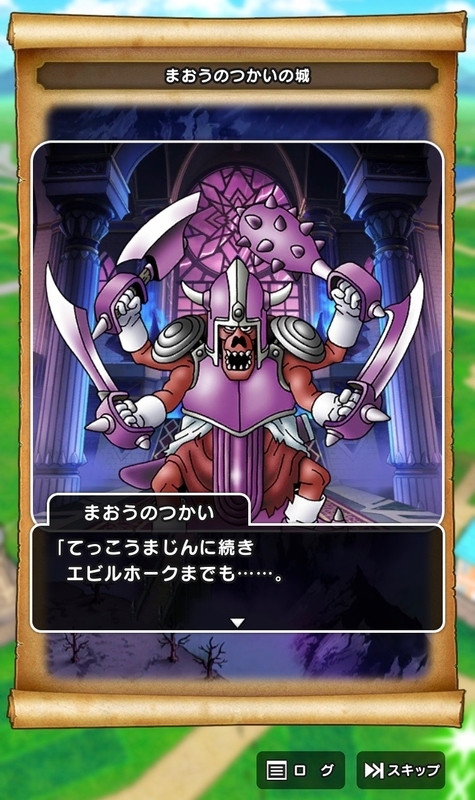 Dqウォーク 11 第5章10話 商人の心得 ボス まおうのつかい を倒したよ ﾟwﾟ ﾉ しげちゃんねる