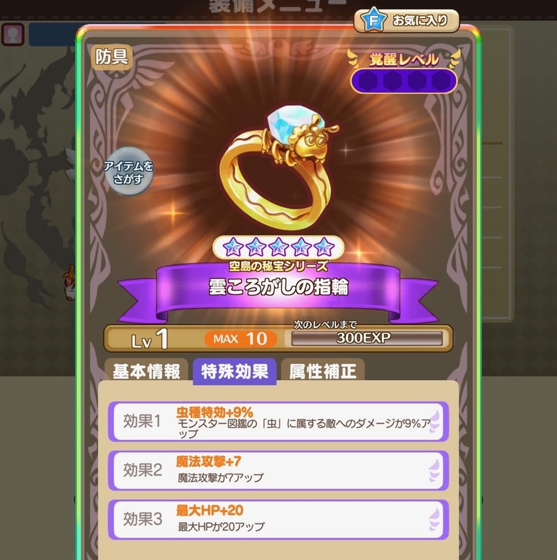 ファンタジーライフオンライン レジェンダリードロップアクセサリー 空島の秘宝シリーズ全24種 1種の効果をまとめたよ ﾟwﾟ ﾉ しげちゃんねる