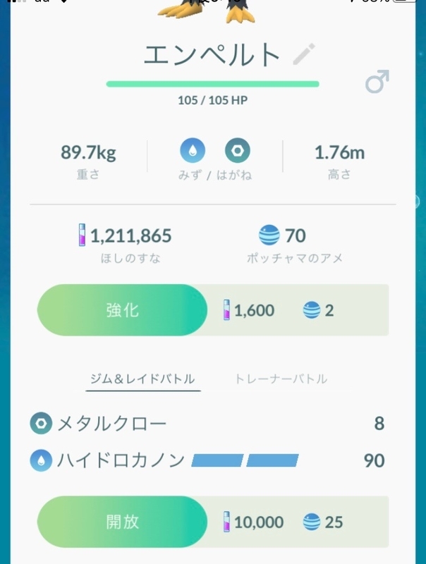 ポケgo日記 49 色違いポッチャマ出た エンペルトに進化で ハイドロカノン を覚えたよ ﾟwﾟ ﾉ しげちゃんねる