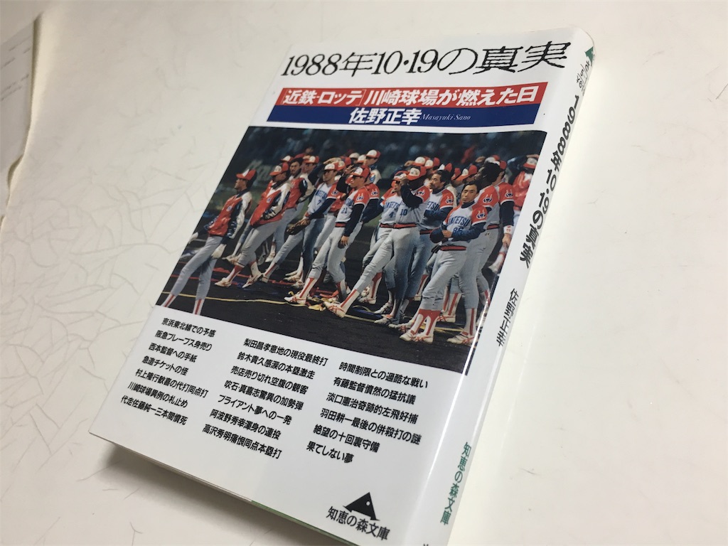 近鉄バファローズ回顧録①“馬鹿にされた近鉄バファローズ帽