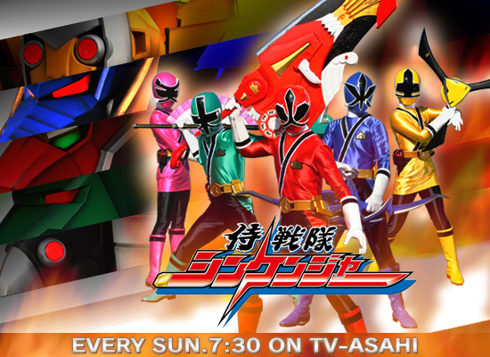 ボクの好きな戦隊モノ「侍戦隊シンケンジャー」が、Amazonのプライム