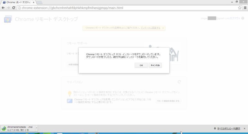 Chrome Remote Desktopのios版が出たので動作チェック いろいろやってみるにっき