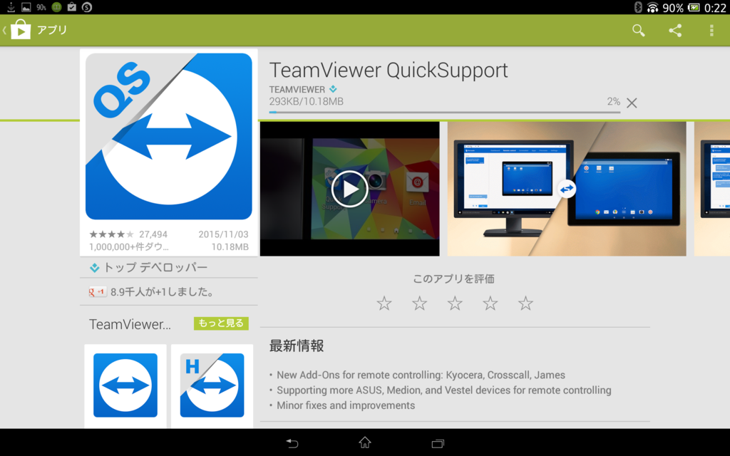 android teamviewer quicksupport download pending