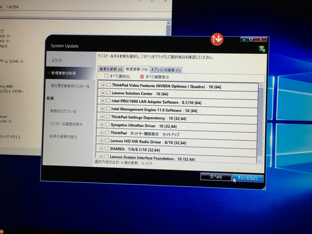 ThinkPad W530にWindows 10セットアップとデータ移行 いろいろやってみるにっき