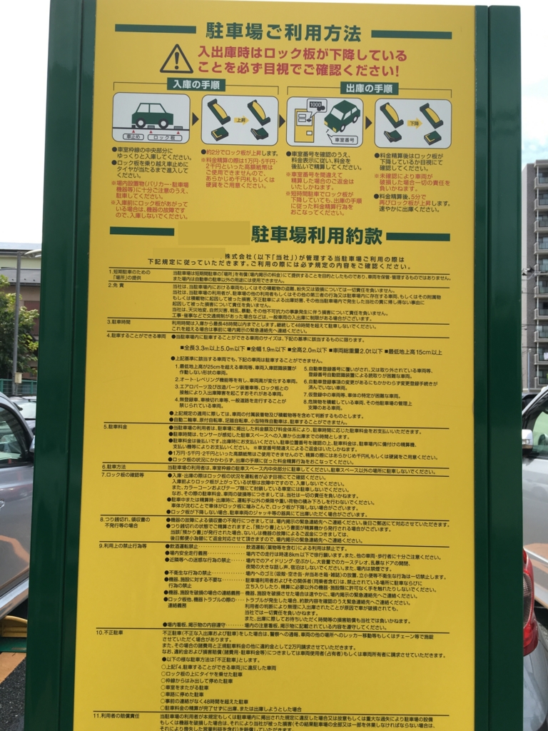 コインパーキングに何か月も駐車したらどうなるんだろう いろいろやってみるにっき