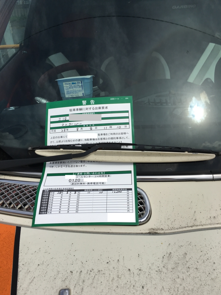 コインパーキングに何か月も駐車したらどうなるんだろう - いろいろやってみるにっき