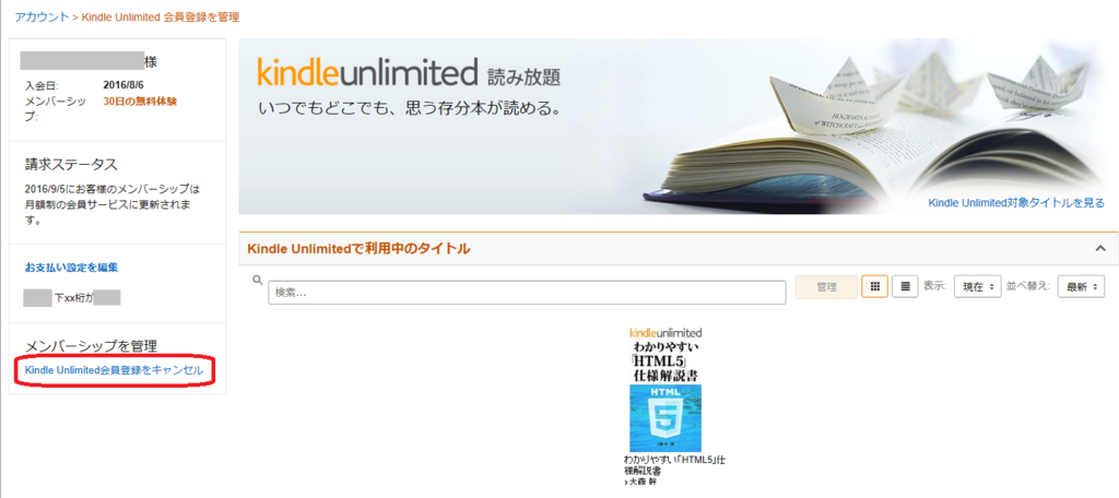 Kindle Unlimitedをやめることにした いろいろやってみるにっき Kindle Unlimitedをやめることにした いろいろやってみるにっき