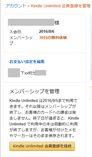 Kindle Unlimitedをやめることにした いろいろやってみるにっき