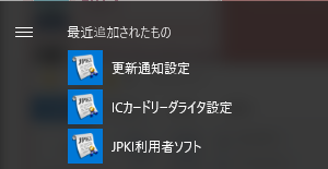 ICカード用ドライバ(ソフト)のインストール