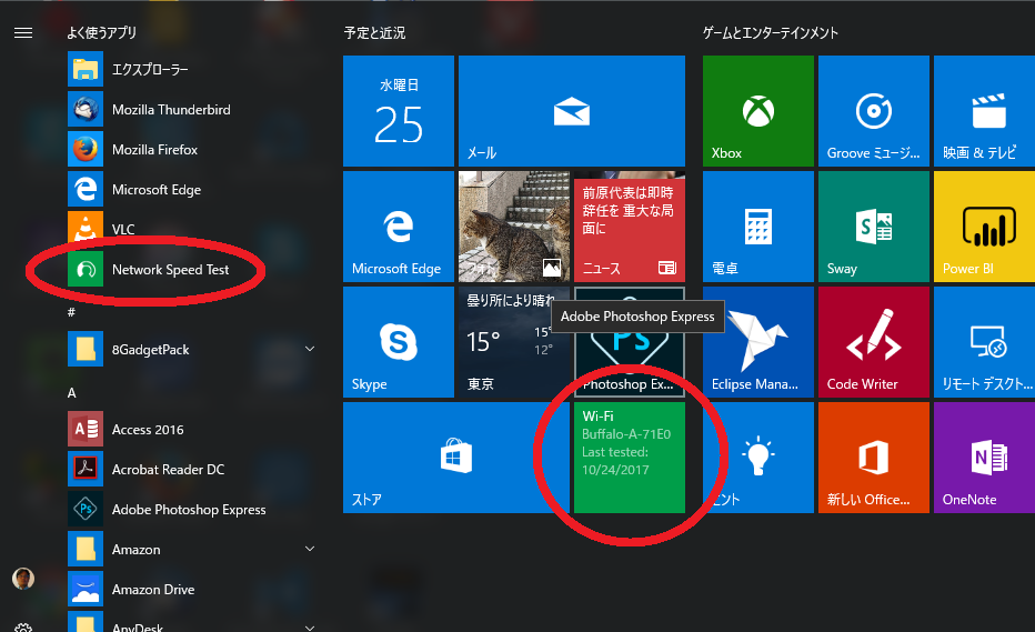 Windows Speed Test いろいろやってみるにっき