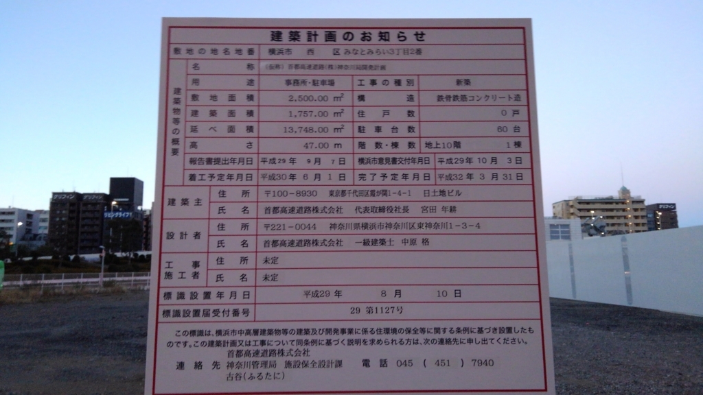 みなとみらいの建設計画群 いろいろやってみるにっき