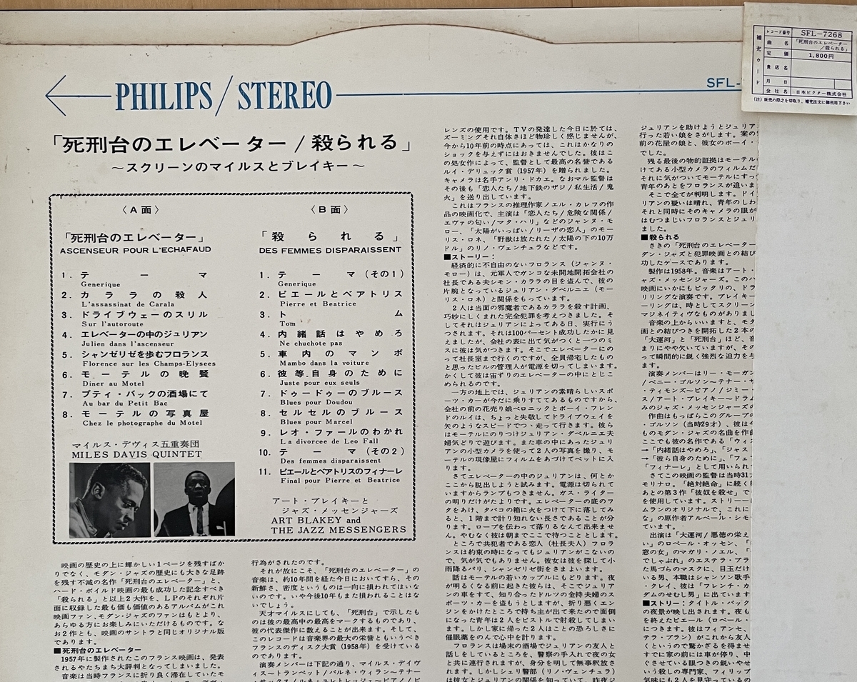 昔の日本のレコードの音は本当に悪かったのか？ - SHURE Me97HE