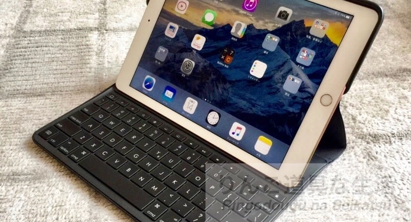 005. 9.7インチiPad Pro用Logicool CREATEキーボードケース