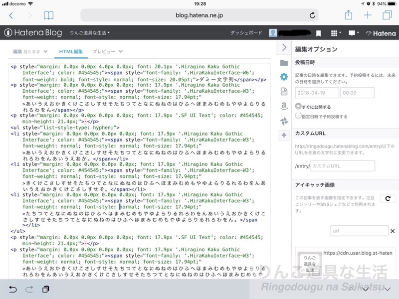iPadのSafariでのはてなブログは「見たままモード」ではHTMLも編集できない iPadのSafariでのはてなブログは「見たままモード」ではHTMLも編集できない