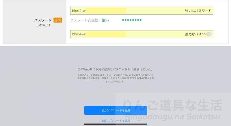 iOS12の強力なパスワード生成 iOS12の強力なパスワード生成