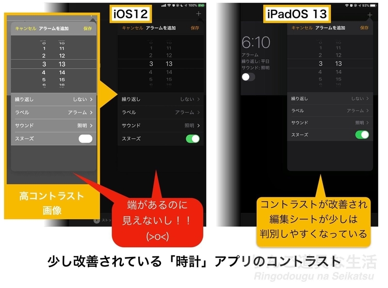 iOS12とiPadOS13の時計アプリ比較 iOS12とiPadOS13の時計アプリ比較