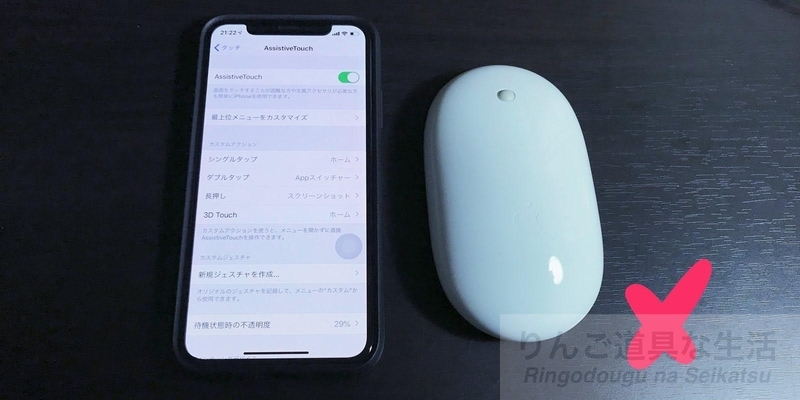 iPhone XとApple Wireless Mouse iPhone XとApple Wireless Mouse