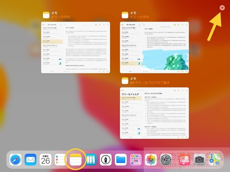 iPadOSのマルチタスク iPadOSのマルチタスク