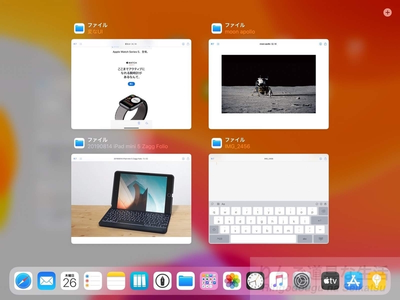iPadOSのマルチタスク iPadOSのマルチタスク