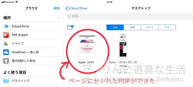 iOS11Safariでページに分かれたPDFを作る iOS11Safariでページに分かれたPDFを作る
