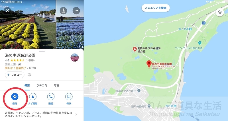 Googleマップで経路を検索 Googleマップで経路を検索