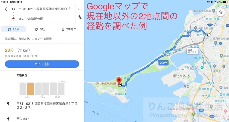 Googleマップで2地点間の経路を調べた Googleマップで2地点間の経路を調べた