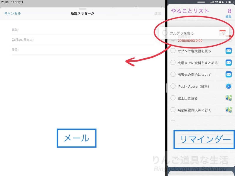 iPadでリマインダをメールで送る iPadでリマインダをメールで送る