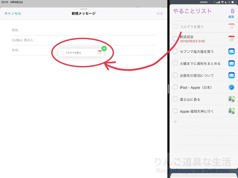 iPadでリマインダをメールで送る iPadでリマインダをメールで送る