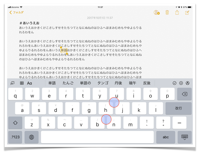 software-keyboard-iOS11-selecting-a-word