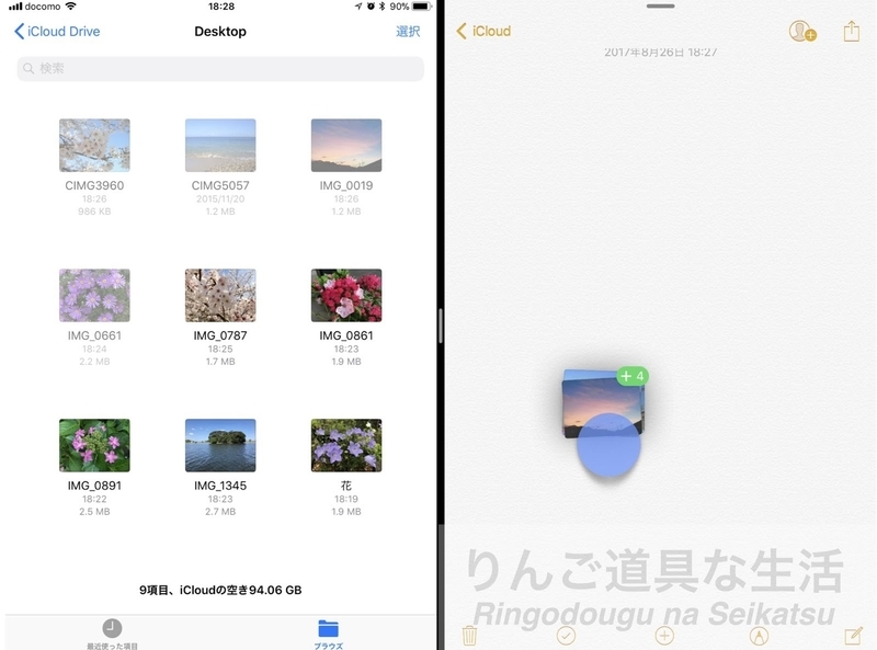 ios11-files-app-and-notes-app-dropping ファイルアプリからメモアプリへ ios11-files-app-and-notes-app-dropping ファイルアプリからメモアプリへ