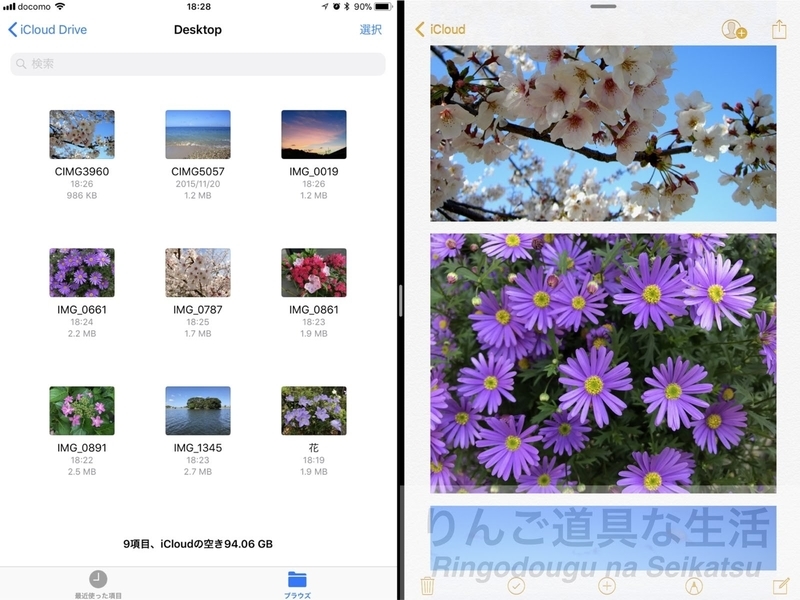 ios11-files-app-and-notes-app-dropped ファイルアプリからメモアプリへ