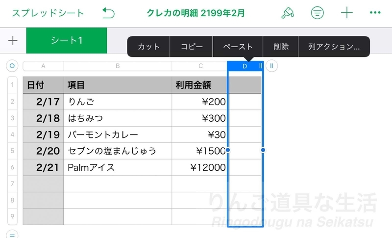 クレジットカードの利用明細書の例で列を選択 クレジットカードの利用明細書の例で列を選択