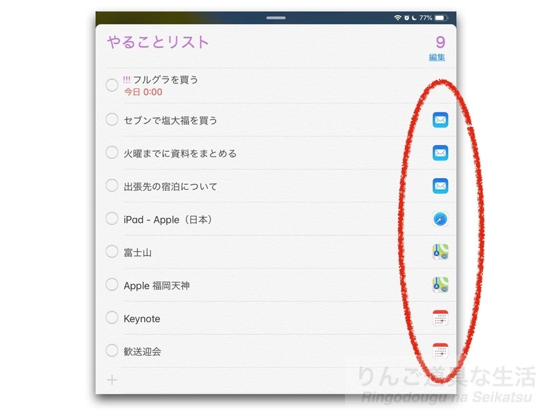 how-to-register-mails-and-calendar-events-and-urls-and-mapspots-to-reminder-app-on-ios12