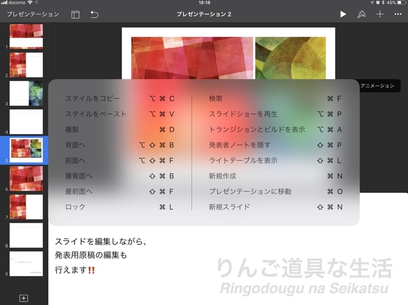 iOS11-Keyboard-shortcuts-keynote2-object-focus iOS11-Keyboard-shortcuts-keynote2-object-focus