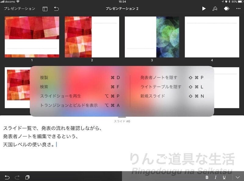 iOS11-Keyboard-shortcuts-keynote3-light-table-presenters-note iOS11-Keyboard-shortcuts-keynote3-light-table-presenters-note