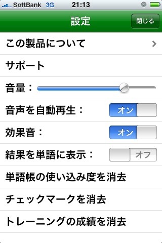 TOEICマスタリー2000操作画面4
