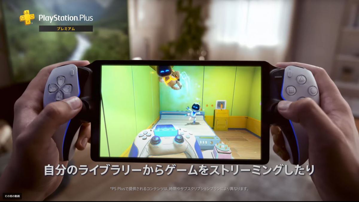 PlayStation Portalレビュー】環境を選ぶがすこぶる便利 - 冒険者 