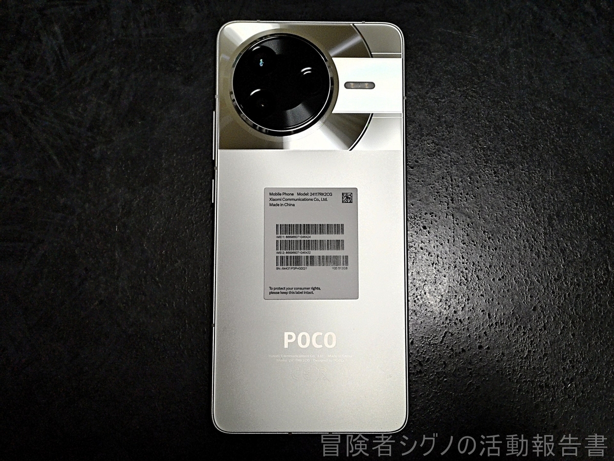 控えめに言って最高【Xiaomi POCO F7 Pro】 - 冒険者シグノの活動報告書