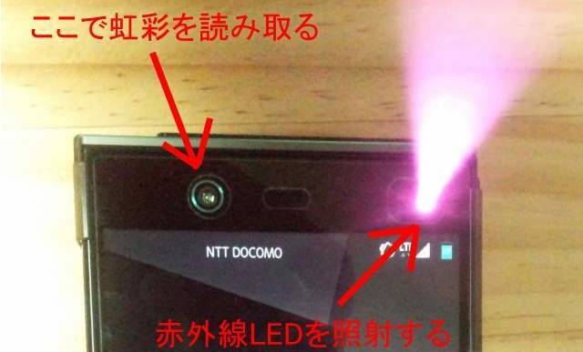 Arrows Nx F 02hの使用感レポート 虹彩認証は指紋認証より使いやすいか 45 For Trash