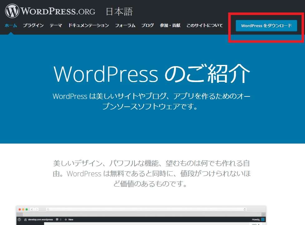 日本語―WordPressサイトの「WordPressをダウンロード」ボタン画像