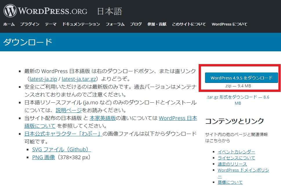 WordPress日本語公式サイトのWordPressダウンロードボタンの画像