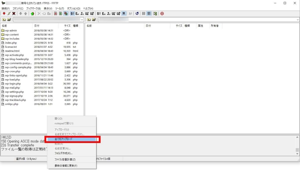 FFFTPでWordPressのファイルをすべてアップロードしている画像
