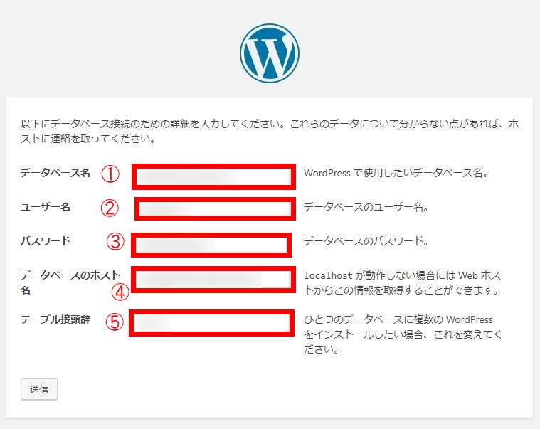WordPressインストール時のデータベース接続設定画面の画像