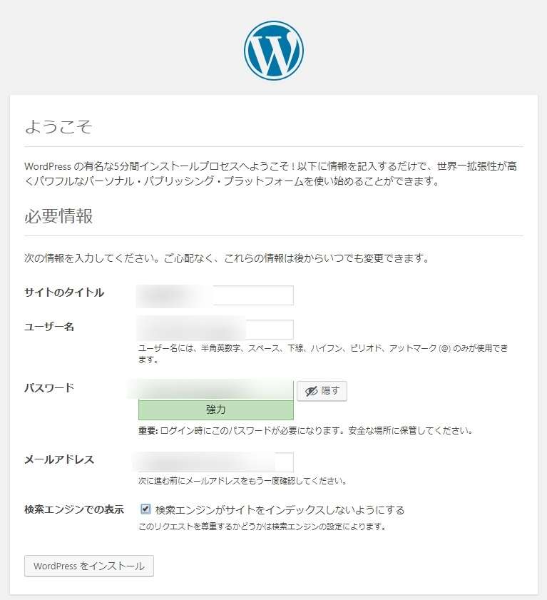 WordPressインストール時のサイト名・ユーザー名・パスワードなどを設定する画面の画像