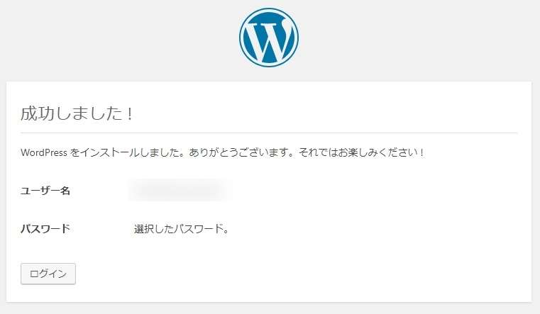 WordPressインストール成功の画面画像