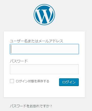 WordPressのユーザーログイン画面