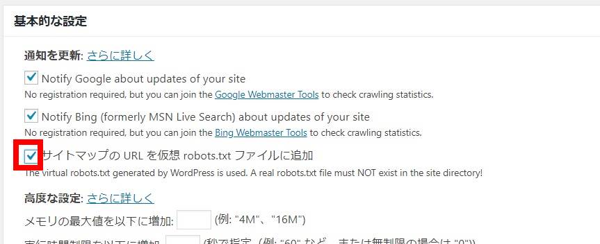 WordPressプラグインGoogle XML Sitemapsの仮想robots.txt設定画面の画像