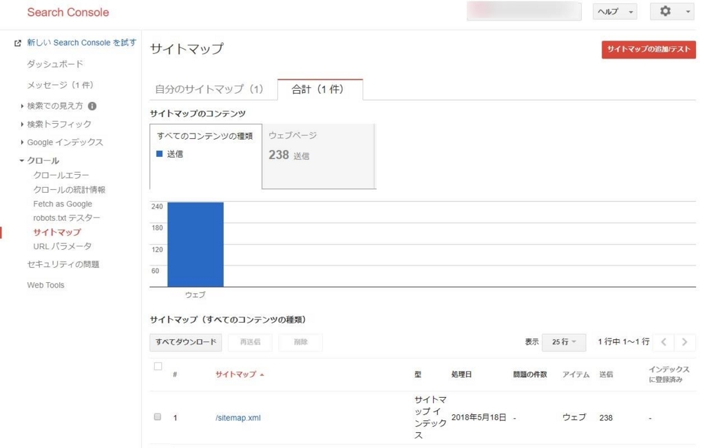 search console 無事送信されたサイトマップの情報が表示されている画面の画像